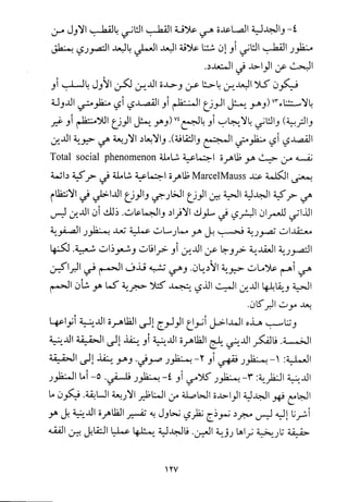 فلسفة الدين من المنظور الاسلامي Benamor.begacem