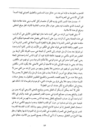 فلسفة الدين من المنظور الاسلامي Benamor.begacem