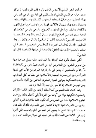 فلسفة الدين من المنظور الاسلامي Benamor.begacem