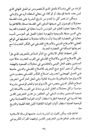 فلسفة الدين من المنظور الاسلامي Benamor.begacem