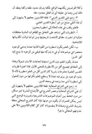 فلسفة الدين من المنظور الاسلامي Benamor.begacem