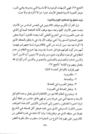 فلسفة الدين من المنظور الاسلامي Benamor.begacem