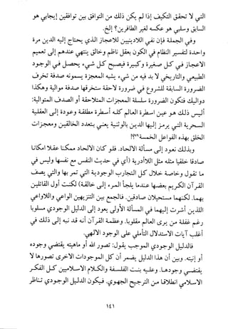 فلسفة الدين من المنظور الاسلامي Benamor.begacem