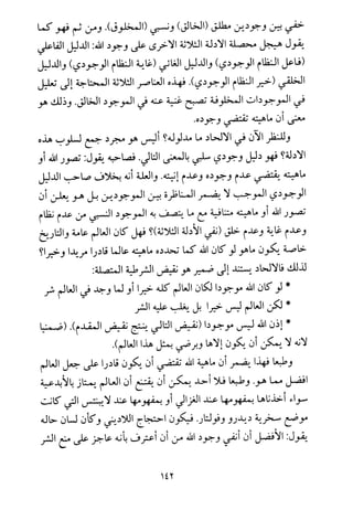 فلسفة الدين من المنظور الاسلامي Benamor.begacem