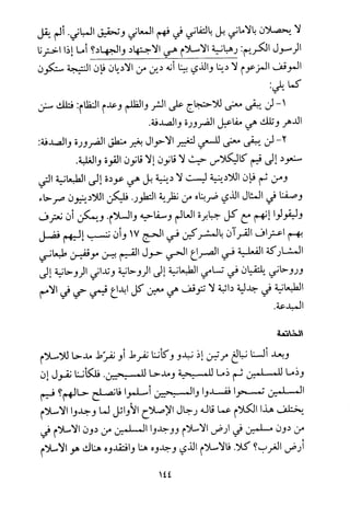 فلسفة الدين من المنظور الاسلامي Benamor.begacem