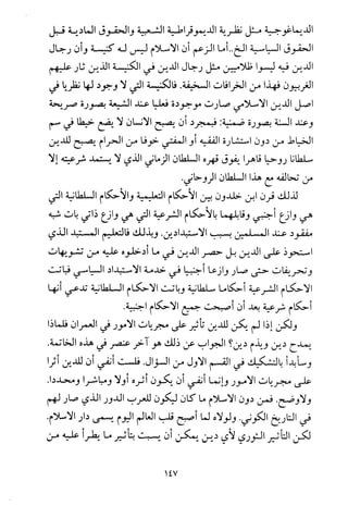 فلسفة الدين من المنظور الاسلامي Benamor.begacem