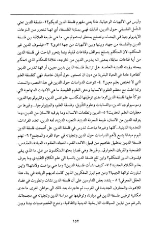 فلسفة الدين من المنظور الاسلامي Benamor.begacem