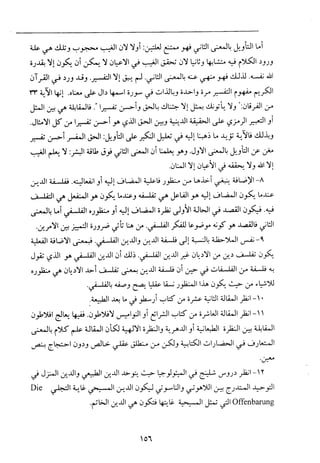 فلسفة الدين من المنظور الاسلامي Benamor.begacem