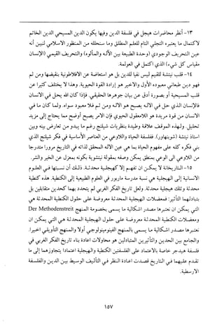 فلسفة الدين من المنظور الاسلامي Benamor.begacem