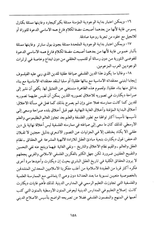 فلسفة الدين من المنظور الاسلامي Benamor.begacem