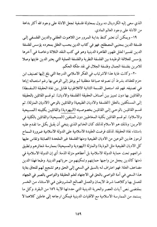 فلسفة الدين من المنظور الاسلامي Benamor.begacem