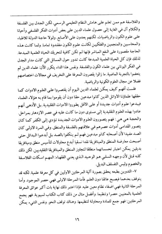 فلسفة الدين من المنظور الاسلامي Benamor.begacem