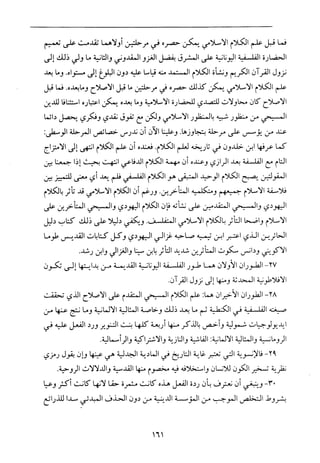 فلسفة الدين من المنظور الاسلامي Benamor.begacem