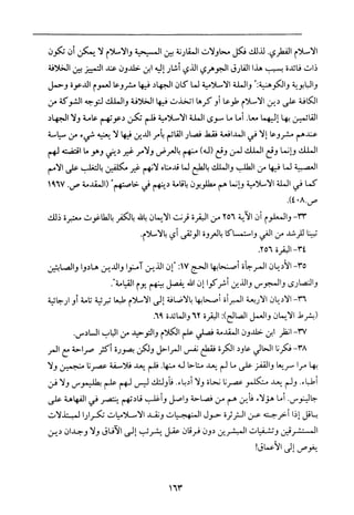 فلسفة الدين من المنظور الاسلامي Benamor.begacem