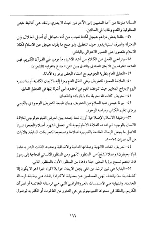 فلسفة الدين من المنظور الاسلامي Benamor.begacem