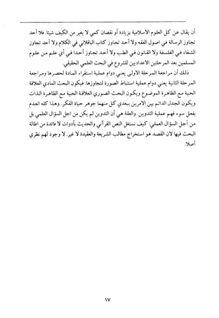 فلسفة الدين من المنظور الاسلامي Benamor.begacem