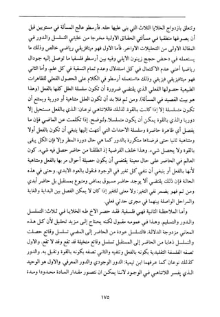 فلسفة الدين من المنظور الاسلامي Benamor.begacem