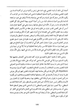 فلسفة الدين من المنظور الاسلامي Benamor.begacem