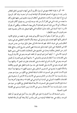 فلسفة الدين من المنظور الاسلامي Benamor.begacem