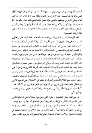 فلسفة الدين من المنظور الاسلامي Benamor.begacem