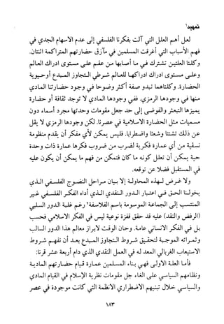 فلسفة الدين من المنظور الاسلامي Benamor.begacem