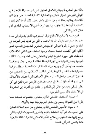 فلسفة الدين من المنظور الاسلامي Benamor.begacem