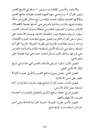 فلسفة الدين من المنظور الاسلامي Benamor.begacem