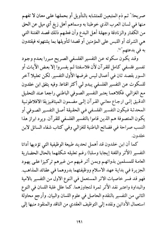 فلسفة الدين من المنظور الاسلامي Benamor.begacem