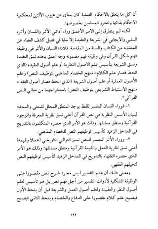 فلسفة الدين من المنظور الاسلامي Benamor.begacem