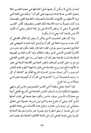 فلسفة الدين من المنظور الاسلامي Benamor.begacem