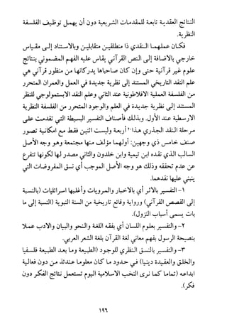 فلسفة الدين من المنظور الاسلامي Benamor.begacem