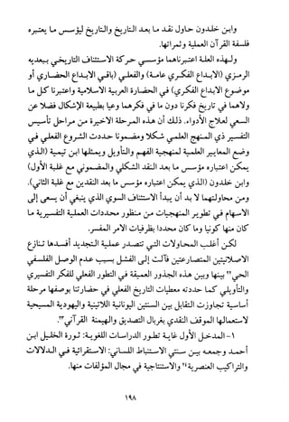 فلسفة الدين من المنظور الاسلامي Benamor.begacem