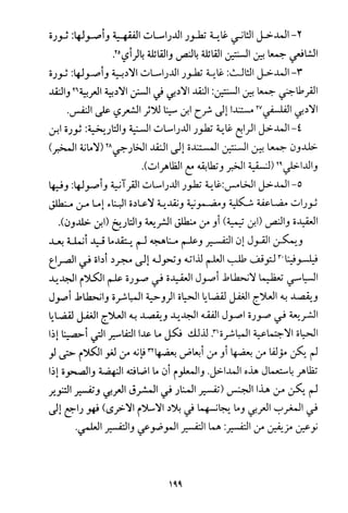 فلسفة الدين من المنظور الاسلامي Benamor.begacem