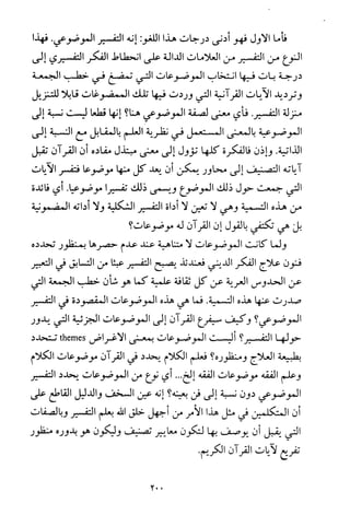 فلسفة الدين من المنظور الاسلامي Benamor.begacem