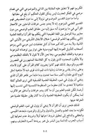 فلسفة الدين من المنظور الاسلامي Benamor.begacem