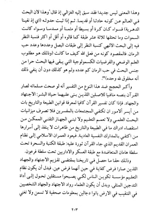 فلسفة الدين من المنظور الاسلامي Benamor.begacem