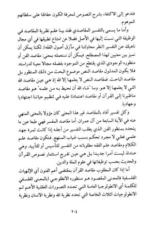 فلسفة الدين من المنظور الاسلامي Benamor.begacem