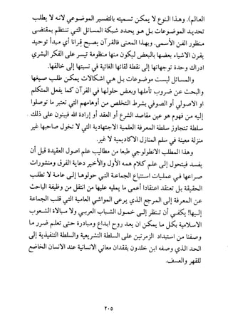 فلسفة الدين من المنظور الاسلامي Benamor.begacem