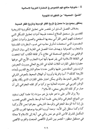 فلسفة الدين من المنظور الاسلامي Benamor.begacem