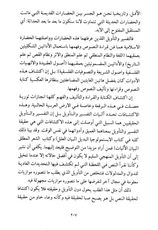 فلسفة الدين من المنظور الاسلامي Benamor.begacem