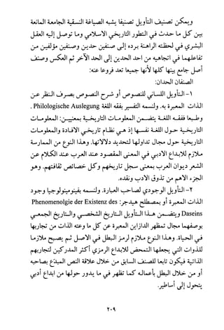 فلسفة الدين من المنظور الاسلامي Benamor.begacem