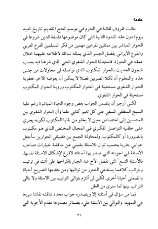 فلسفة الدين من المنظور الاسلامي Benamor.begacem