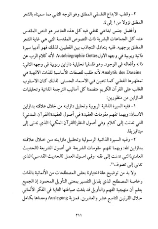 فلسفة الدين من المنظور الاسلامي Benamor.begacem