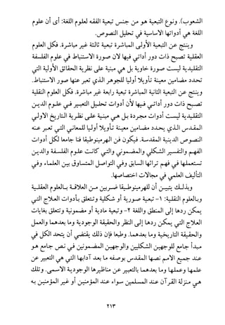 فلسفة الدين من المنظور الاسلامي Benamor.begacem