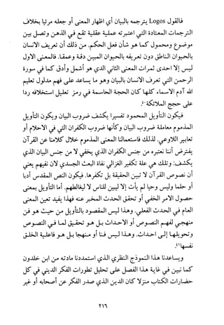 فلسفة الدين من المنظور الاسلامي Benamor.begacem