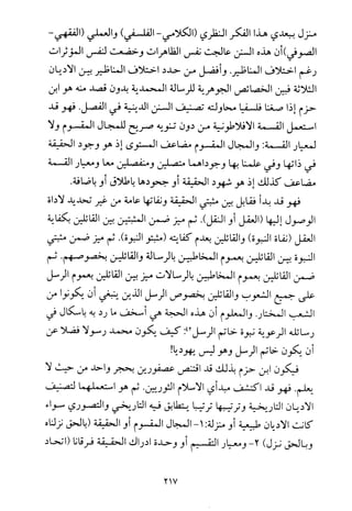 فلسفة الدين من المنظور الاسلامي Benamor.begacem