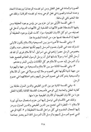 فلسفة الدين من المنظور الاسلامي Benamor.begacem