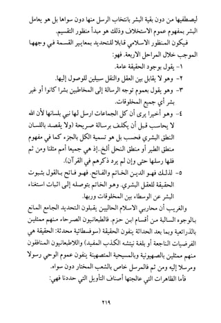 فلسفة الدين من المنظور الاسلامي Benamor.begacem