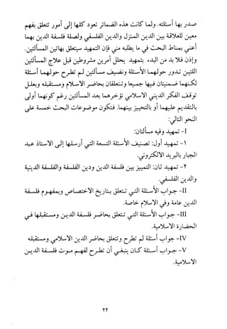 فلسفة الدين من المنظور الاسلامي Benamor.begacem