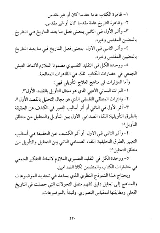 فلسفة الدين من المنظور الاسلامي Benamor.begacem